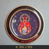 Информационное блюдо.