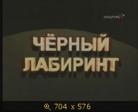 2009.05.20. 19-00. Культура. Век полета виражи и судьбы. Черный лабиринт (дф) (ls)