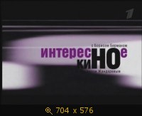 2009.02.20. 01-00. 1 канал. Интересное кино. Берлинале 2009. ВЭП (ls)