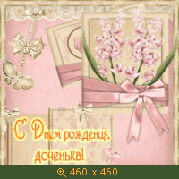Открытки для любимой снохи Открытки для любимой снохи