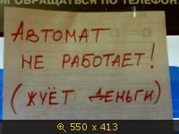 Автомат не работает!