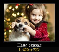 Юмор, Прикольные Демотиваторы, картинка 833330.jpg