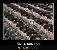 Юмор, Прикольные Демотиваторы, картинка 833723.jpg