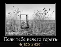 Юмор, Прикольные Демотиваторы, картинка 846747.jpg