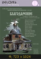 Delonь Art Gallery V Городская выставка