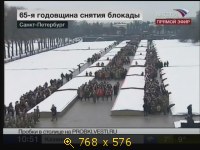 2009.01.27. 10-50. Вести. 65-я годовщина снятия блокады Ленинграда. ПЭ (sl)