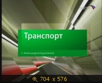 2009.05.30. 10-12. Вести. Транспорт. А.Буратаева (sl)