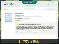 KIS-2012 окно Управление лицензиями