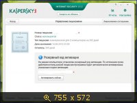 KIS-2012 резервный код активизации