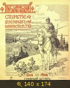 Столетие военного министерства 1802-1902 (том 4, кн.2, ч.1, отд.1, вып.1)