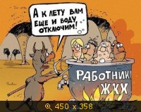 А к лету вам ещё и воду отключим!
