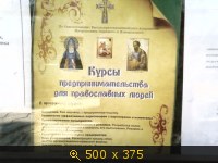 Курсы предпринимательства для православных людей