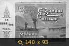 Иллюстрированный прейскурант образцовых ружей и принадлежностей охоты торгового дома Я. Зимина вдова и К, на 1898-1899 год