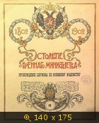 Столетие военного министерства 1802-1902 (Том-4 Кн-1 Отд.-3) Главный штаб Прохождение службы по военному ведомству