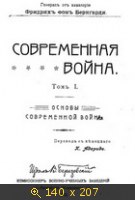 Современная война (том 1-2)