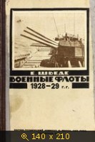 Военные флоты 1928-1929 гг.