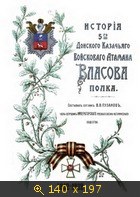 История 5-го Донского казачьего войскового атамана Власова полка