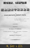Нравы, обычаи и памятники всех народов земного шара. Ост-Индия: Индустан, Загангский полуостров