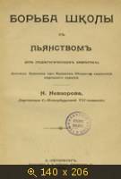 Борьба школы с пьянством (из педагогических заметок)