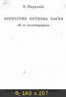 Искусство острова Пасхи