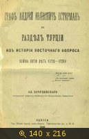 Граф Андрей Иванович Остерман и раздел Турции (Из истории восточного вопроса, Война пяти лет 1735-1739)