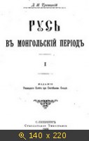 Русь в монгольский период