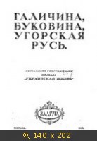Галичина, Буковина, Угорская Русь