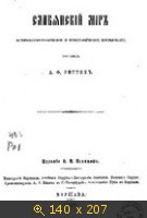 Славянский мир : Историко-географическое и этнографическое исследование