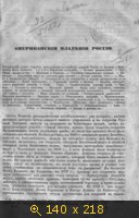 Американские владения России