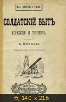 Солдатский быт прежде и теперь
