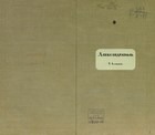 Атлас крепостей Российской империи