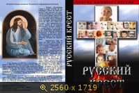 Русский крест