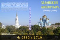 Задонский монастырь