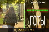 Готы