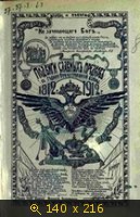 Подвиги славных предков в годину Отечественной войны 1812-1912