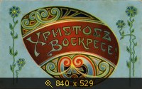 Пасха 08-21