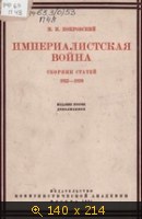 Империалистическая война (сборник статей)