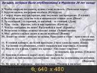 Загадки из Мурзилки
