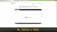 Google Chrome 28.0.1500.72 Stable (2013) Русский