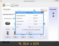Realtek High Definition Audio Drivers R2.71 (6.0.1.6959) (2013) Русский