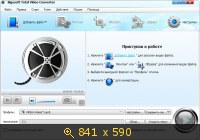 Bigasoft Total Video Converter v3.7.46.4937 Final (2013) Русский