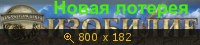 лотерея изобилие