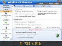 Windows 8 Manager v1.1.4 (2013) Final