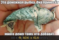Денежная рыбка