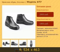 Ýêâàòîð îáóâü, êàðòèíêà 2242396.jpg