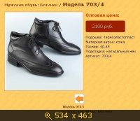 Ýêâàòîð îáóâü, êàðòèíêà 2242398.jpg