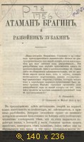 Атаман Брагин и разбойник Зубакин