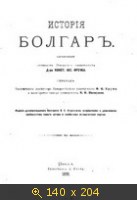 История Болгар