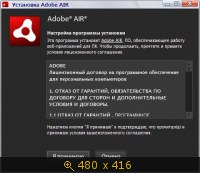 Adobe AIR 3.9.0.1210 Final (2013) Русский