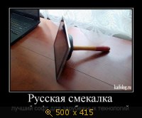Русская смекалка - лучший софт для зарубежных технологий